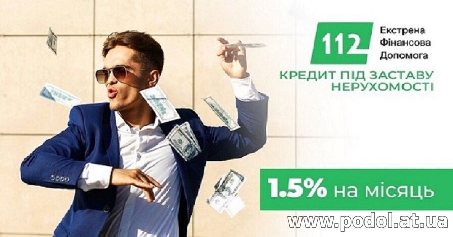 Гроші під заставу майна без підтвердження доходів у Києві.